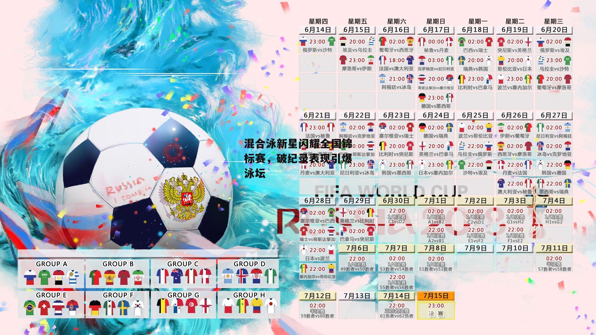 混合泳新星闪耀全国锦标赛，破纪录表现引爆泳坛